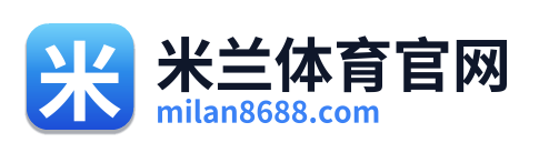米兰体育官网